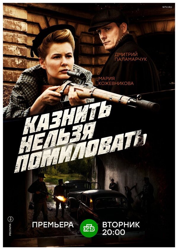 Казнить нельзя помиловать 2017 постер